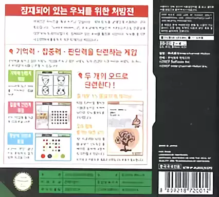 Image n° 2 - boxback : Shichidasik Unwe Danryeon Super Brain